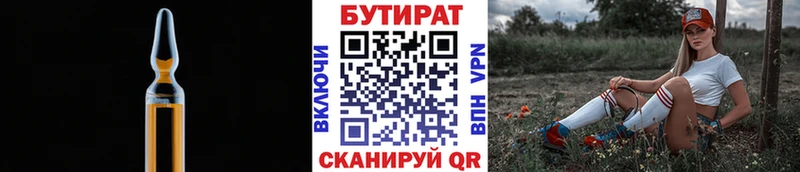 Бутират BDO 33% Купить Тогучин